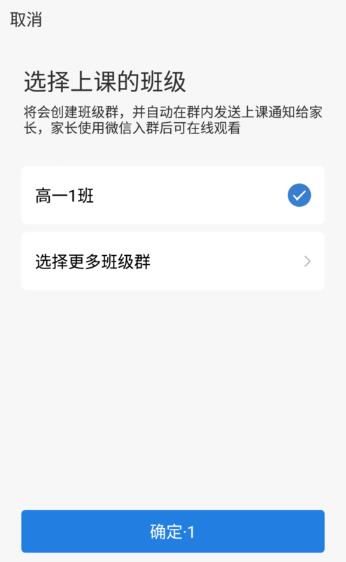 企业微信老师通知学生上直播课的方法截图