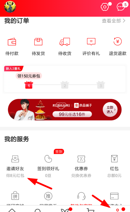 网易考拉APP邀请好友的图文操作截图