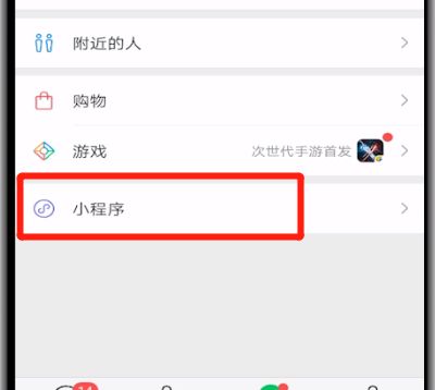 微信我的小程序位置的详细操作教程截图