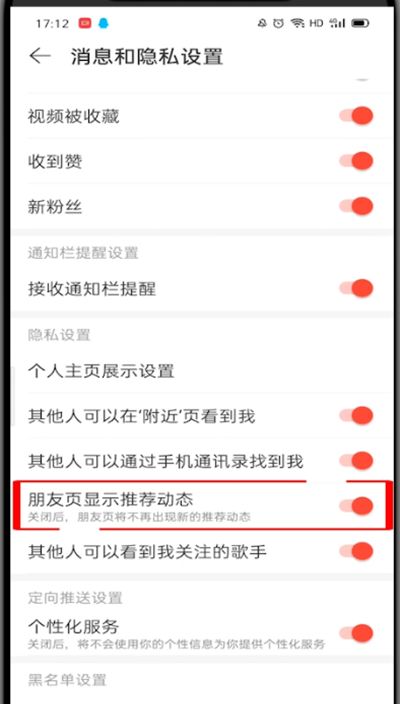 网易云设置动态不可见的具体介绍截图