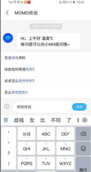 陌陌怎么改性别男女 陌陌修改性别教程方法截图