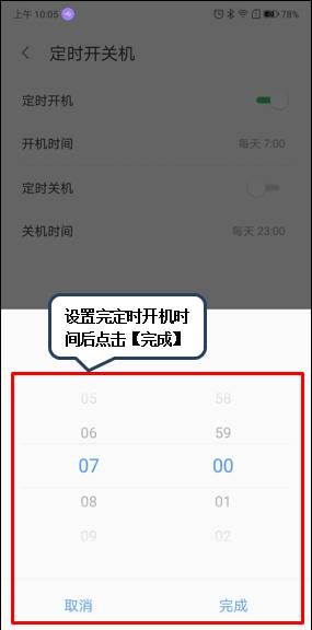 联想k5play设置定时开关机的图文步骤截图