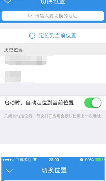 在饿了么里将自动定位关闭的操作过程截图