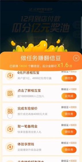 支付宝瓜分亿元红包翻倍方法讲解截图