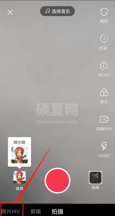 逗拍怎么把照片导入做成视频?逗拍把照片放进去做成视频的方法截图