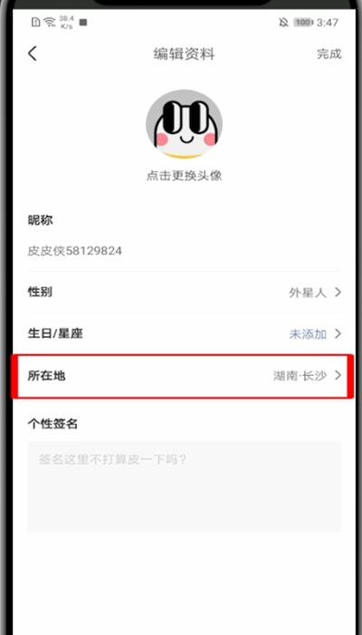 皮皮虾app关闭所在地的具体方法截图