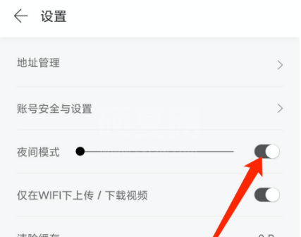 拾柒夜间模式怎么设置 拾柒夜间模式设置方法截图