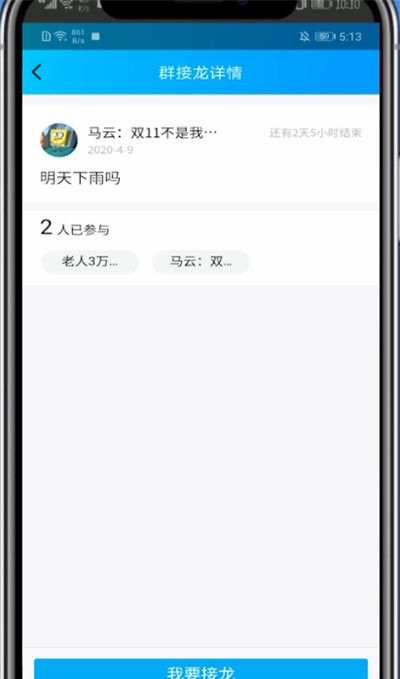 qq家长群报名接龙的方法介绍截图