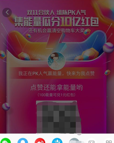 淘宝双11集能量的具体讲解截图