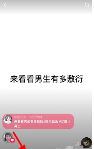 抖音APP如何查看访客记录？抖音APP查看访客记录的方法截图