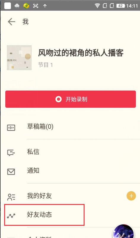 在荔枝FM里为好友点赞的操作流程截图