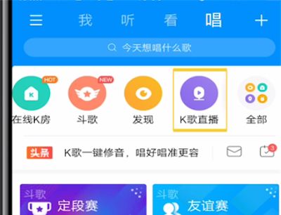 酷狗音乐中k歌直播的详细步骤截图