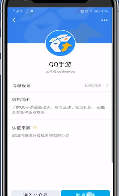 qq手游公众号取消订阅的方法讲解截图