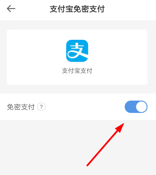 智行火车票APP取消免密支付的图文操作截图