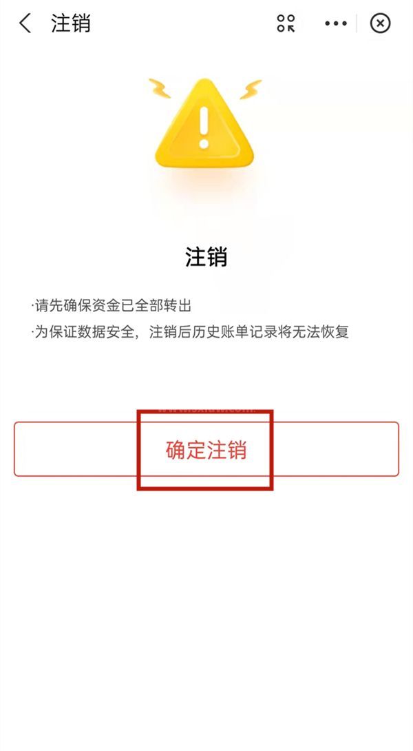 支付宝小荷包怎么彻底关闭？支付宝注销小荷包账户操作分享截图