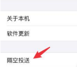 如何设置iPhone 12AirDrop隔空投送功能?iPhone 12AirDrop隔空投送功能设置方法简介截图