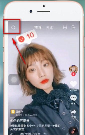 在抖音里查找笑容评分的操作过程截图