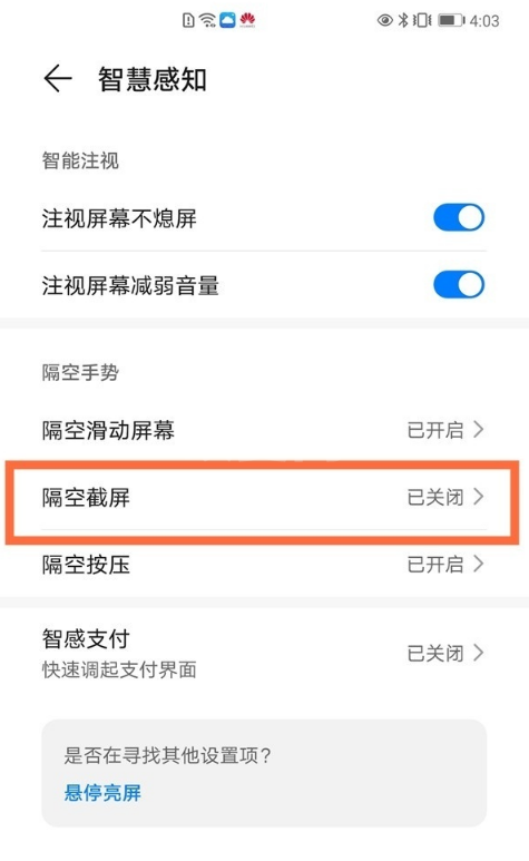 华为mate40pro屏幕如何截图?华为mate40pro屏幕截图方法分享截图