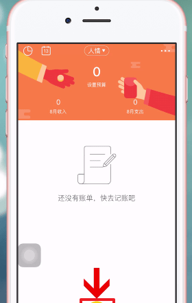 圈子账本APP的简单使用过程截图