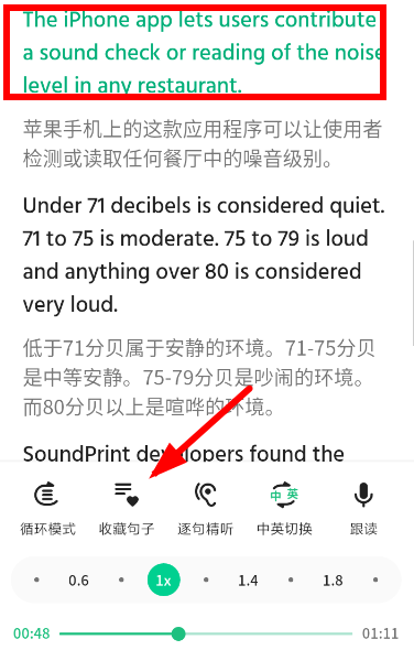 在轻听英语中收藏句子的方法介绍截图