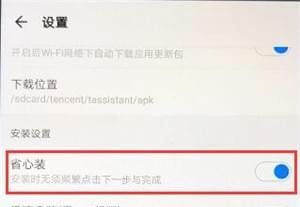 应用宝app设置自动安装的简单操作截图