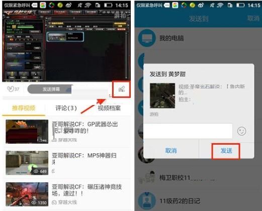 游拍APP分享游戏视频的操作过程截图