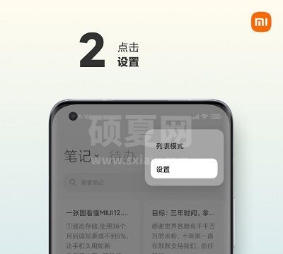 小米MIX4速记怎么打开？小米MIX4打开速记操作步骤截图