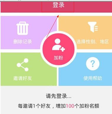 注册聚粉助手APP使用的具体步骤截图