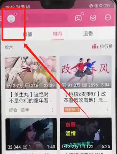 哔哩哔哩关闭启动动画的操作教程截图