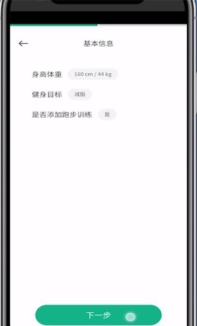 Keep怎么重新设置计划 keep怎么改变训练计划截图