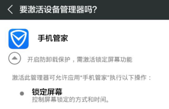 腾讯手机管家打开手机防盗的操作流程截图