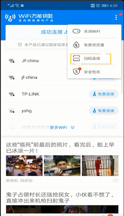 wifi万能钥匙进行扫一扫位置操作步骤截图