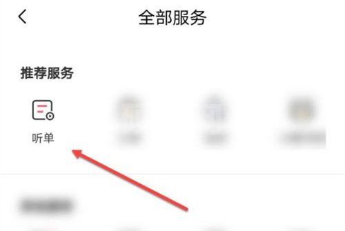 喜马拉雅听单怎么看?喜马拉雅听单的查看方法截图