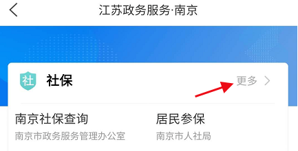 江苏政务服务去哪查看社保待遇资格认证 查看社保待遇资格认证方法截图