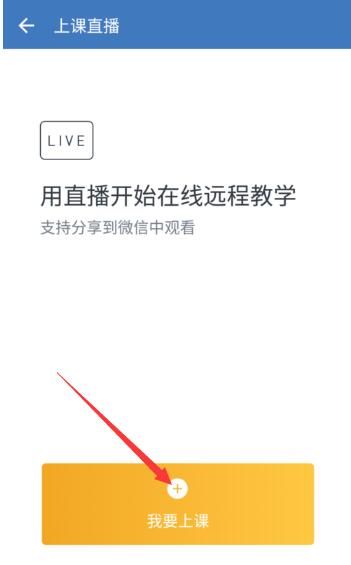 企业微信老师通知学生上直播课的方法截图