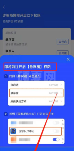 国家反诈中心苹果手机怎么开预警 国家反诈中心怎么开启预警截图