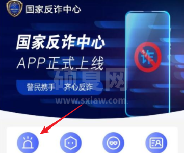 国家反诈中心苹果手机怎么开预警 国家反诈中心怎么开启预警截图