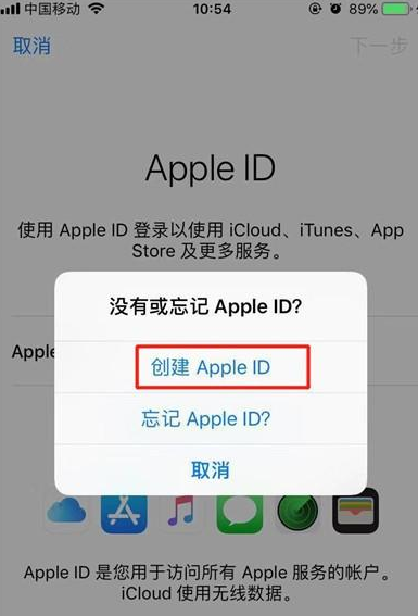 iphone11创建AppleID的操作步骤截图