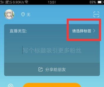 虎牙助手怎么在手机上直播?虎牙助手在手机上直播方法截图