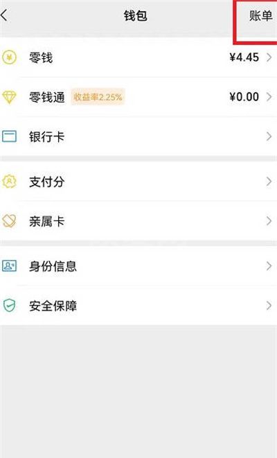 微信怎么导出转账电子凭证？微信导出转账电子凭证教程截图