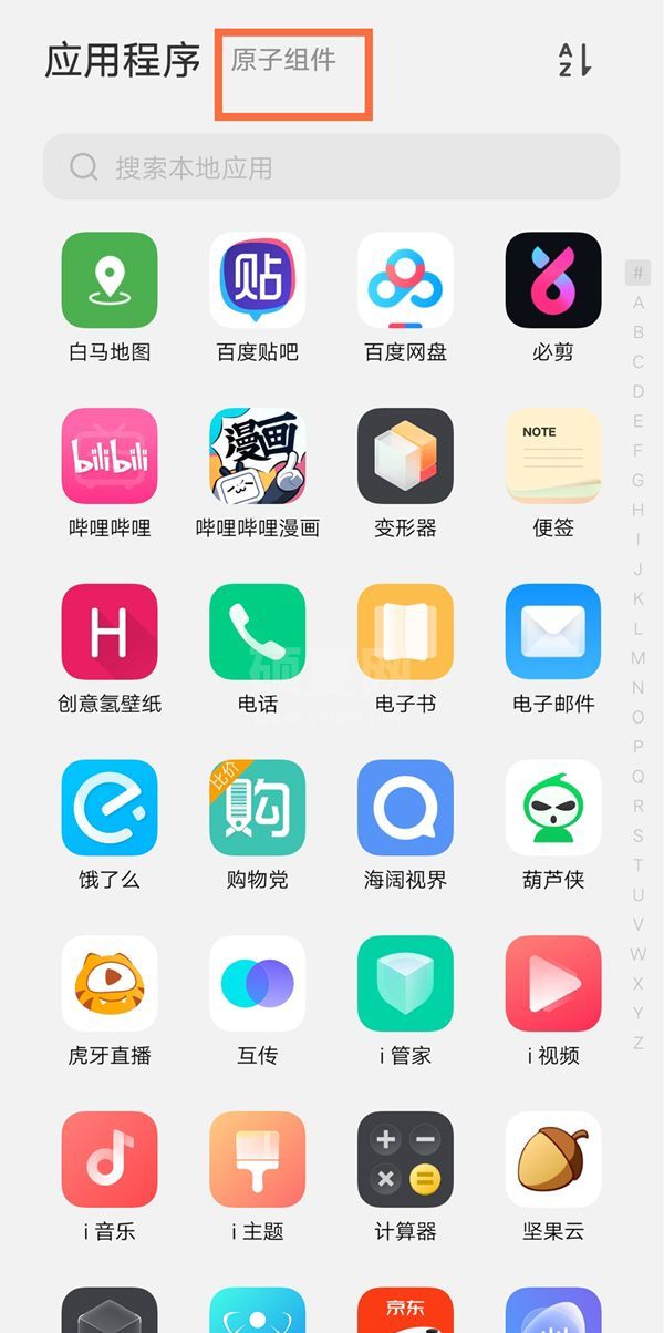 vivo手机怎样添加组件？vivo手机设置时间小组件步骤分享截图