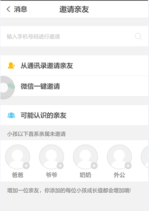 亲信APP邀请亲友的详细操作截图