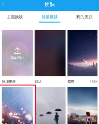 酷我音乐更换外观界面的操作流程截图