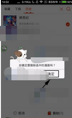 漫画岛APP删掉记录的基础操作截图
