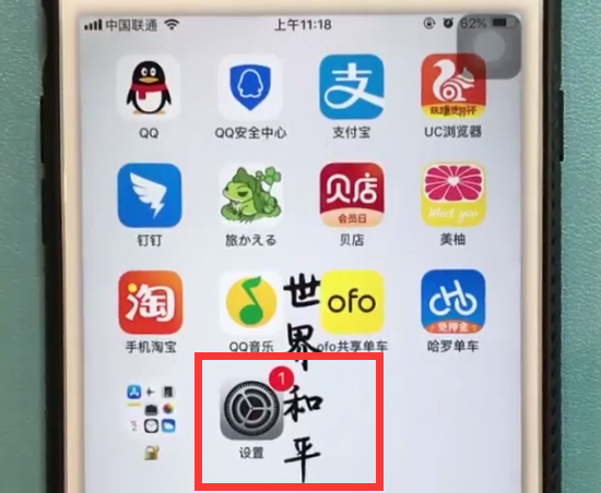 iphone6plus设置屏幕常亮的简单步骤截图