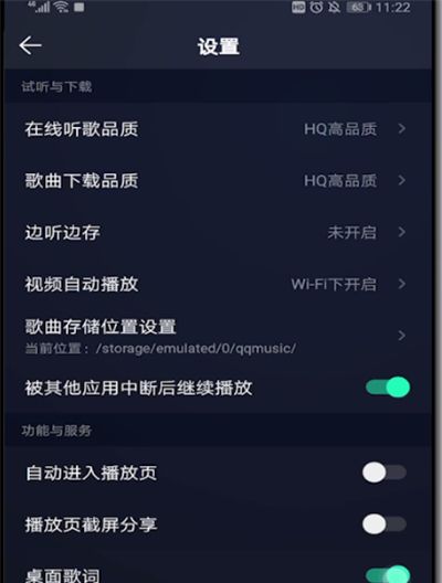 qq音乐中设置桌面歌词的操作步骤截图