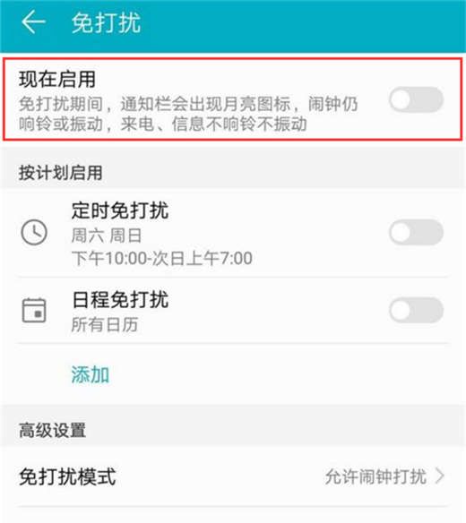 在荣耀magic2中设置免打扰的具体图文讲解截图