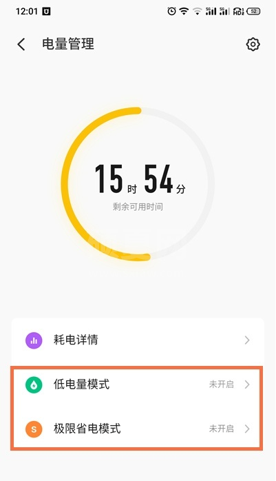 魅族18如何节省电量?魅族18节省电量的教程截图