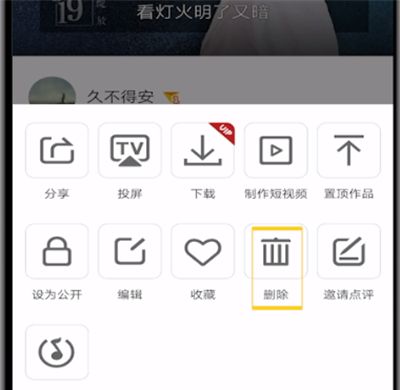 全民K歌删除作品的操作教程截图