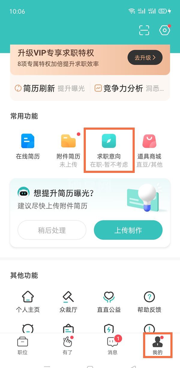 boss直聘怎么删除求职信息?boss直聘删除求职信的方法